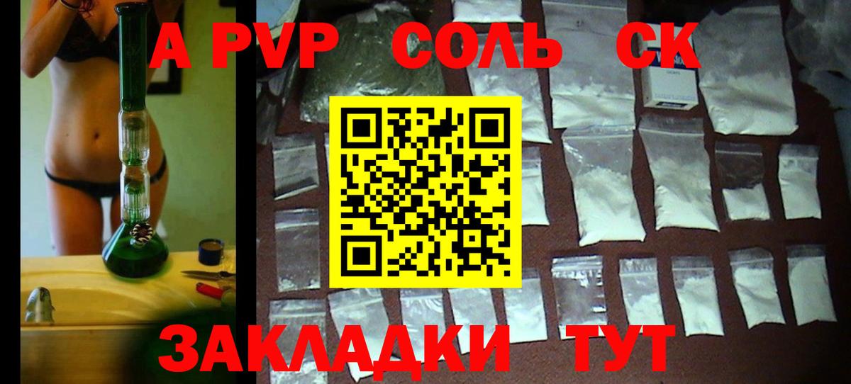 Альфа ПВП кристаллы Новошахтинск