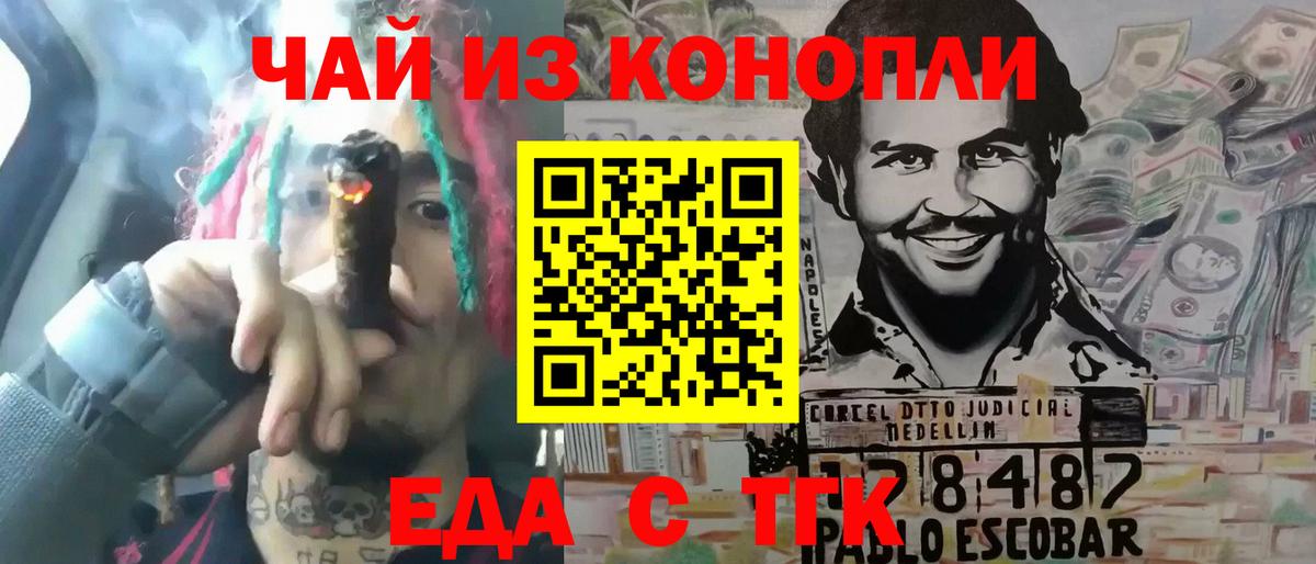 Новошахтинск  Печенье с ТГК марихуана  Вход с VPN 