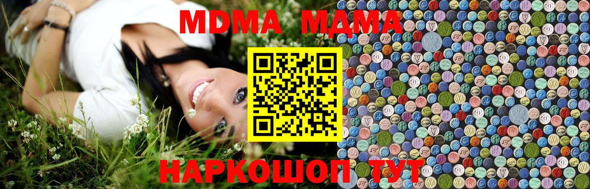 МДМА  Вход с VPN  MDMA кристаллы  Новошахтинск  МДМА Molly 