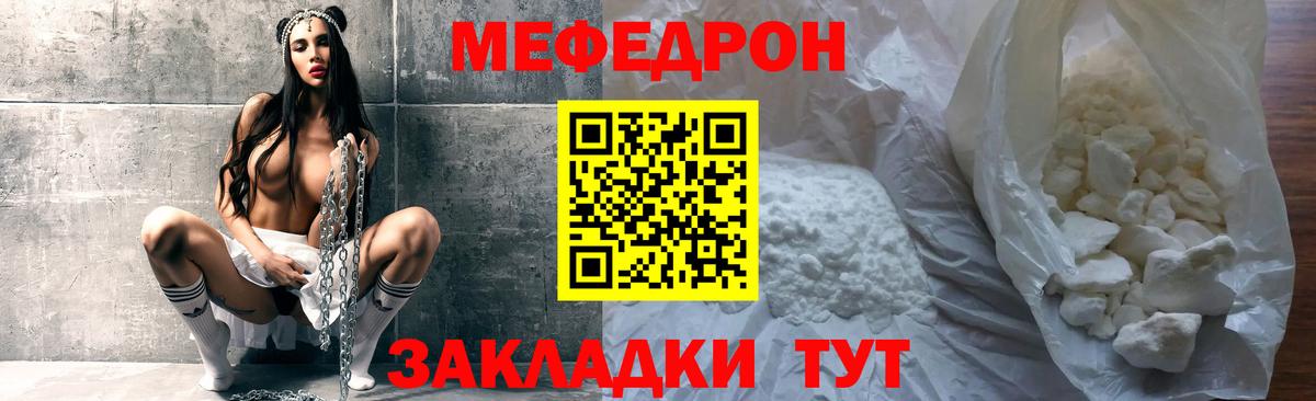 Меф мяу мяу Новошахтинск